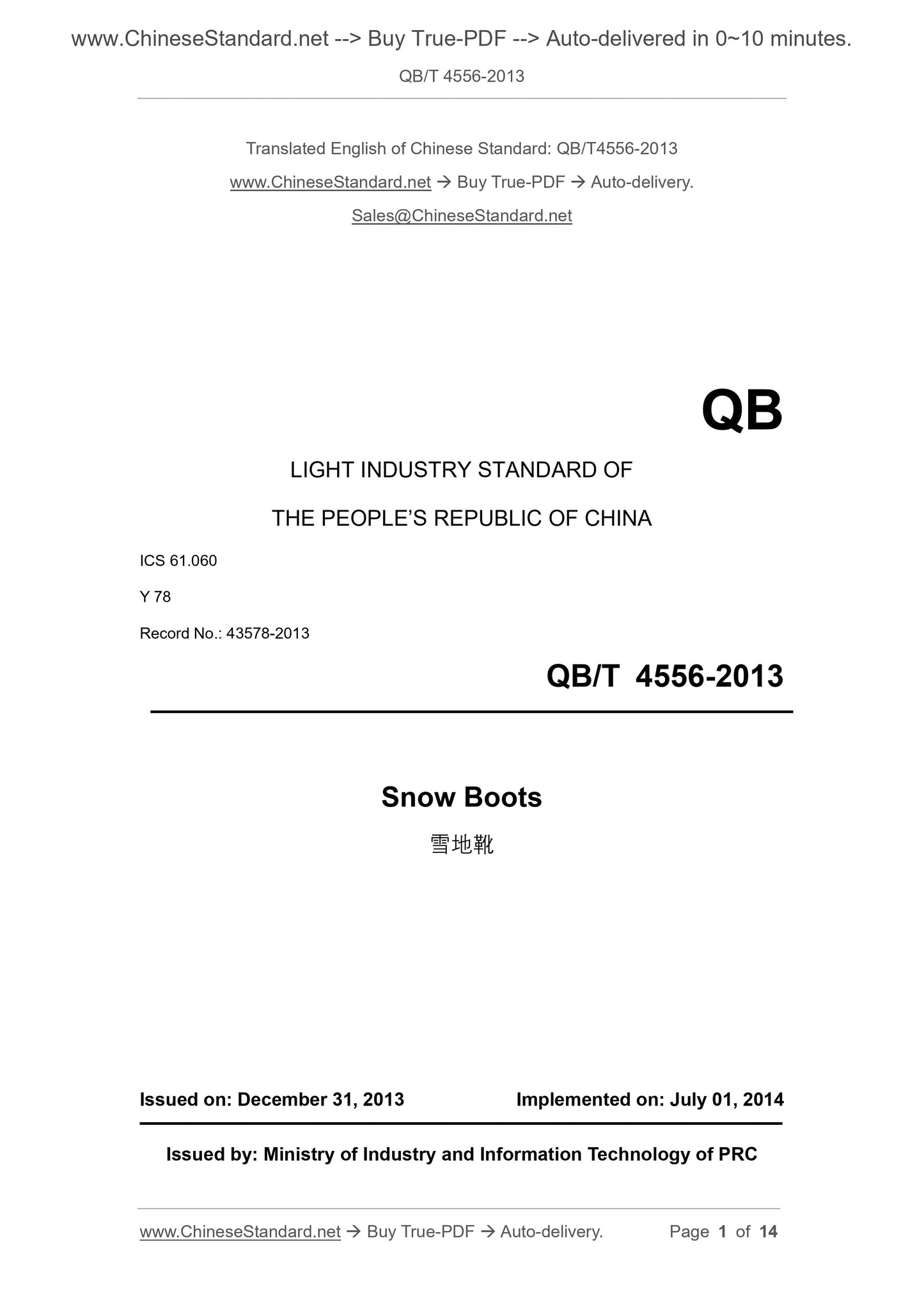 QB/T 4556-2013 Page 1