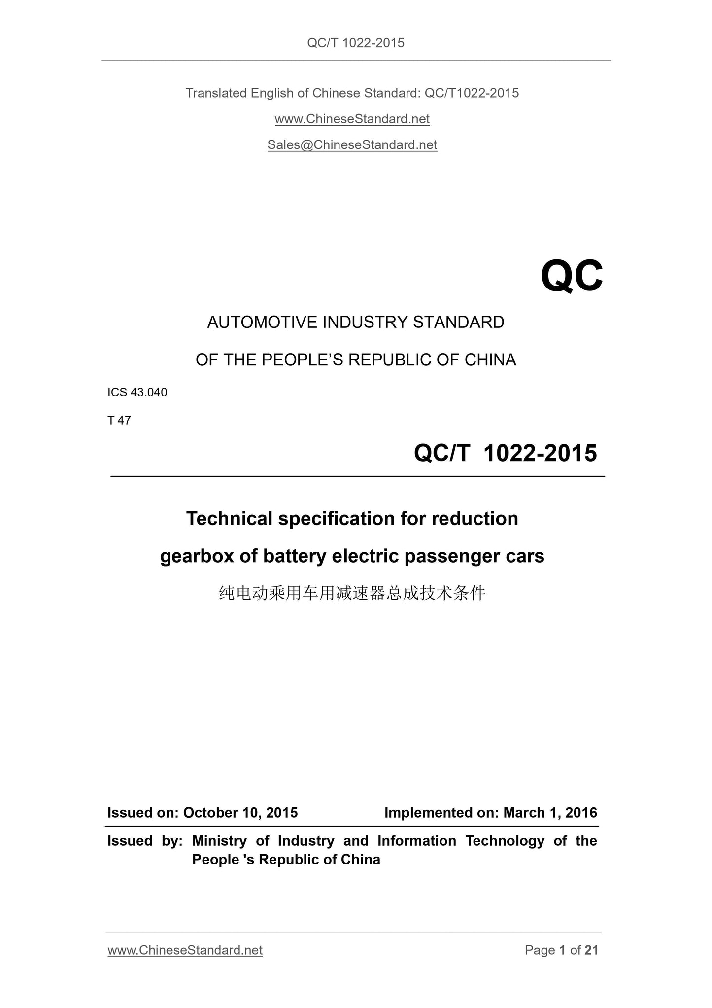 QC/T 1022-2015 Page 1