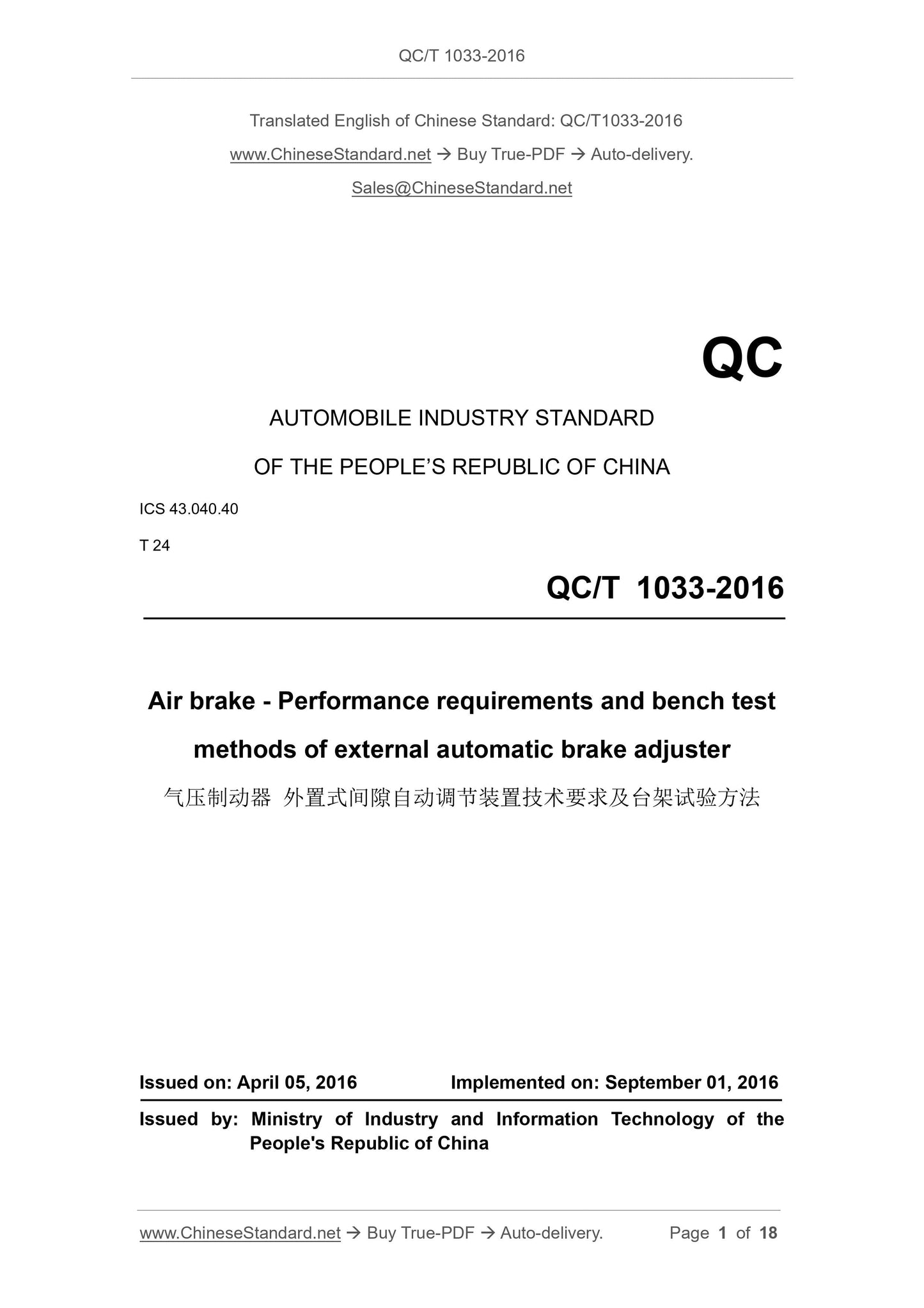 QC/T 1033-2016 Page 1