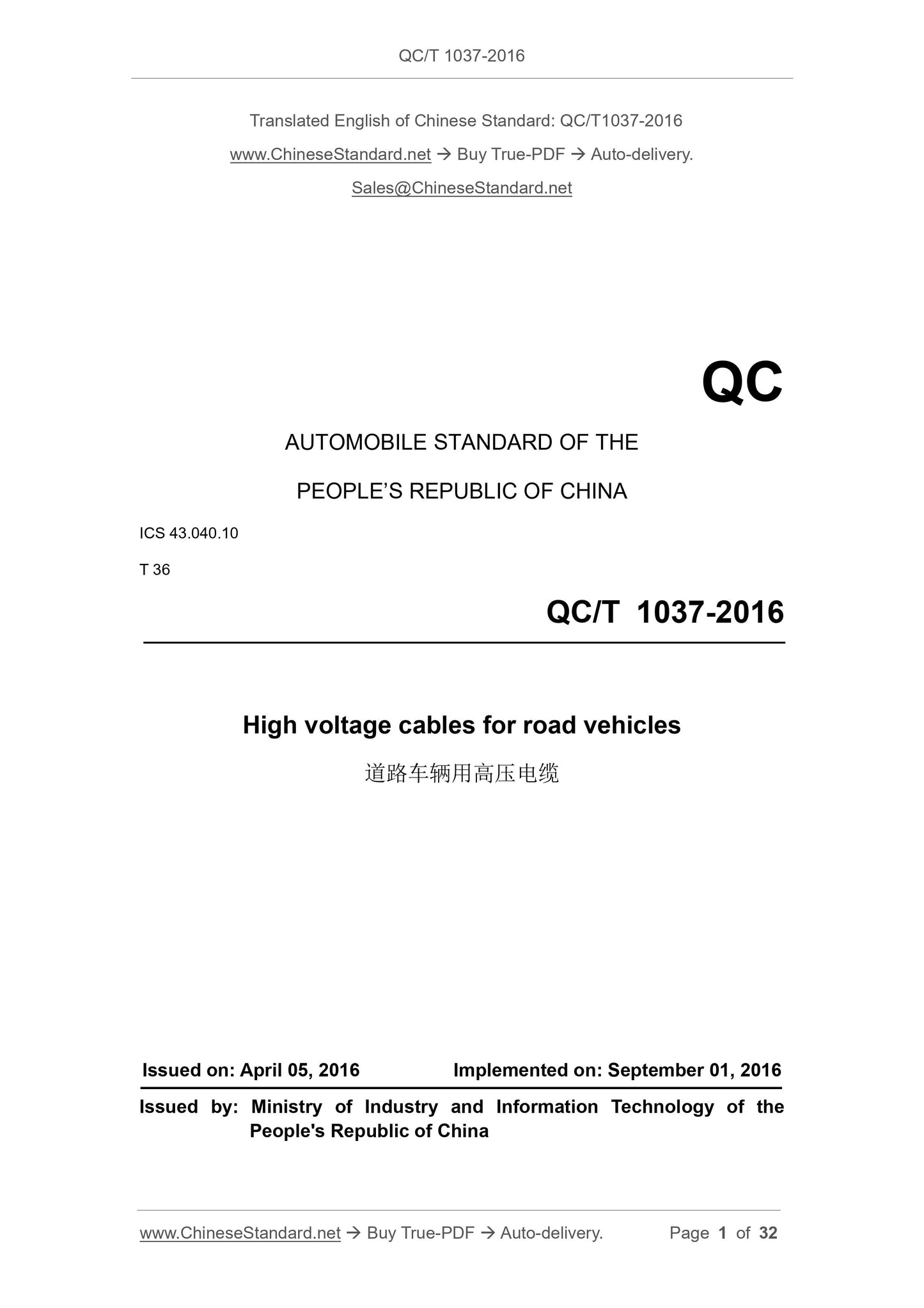 QC/T 1037-2016 Page 1