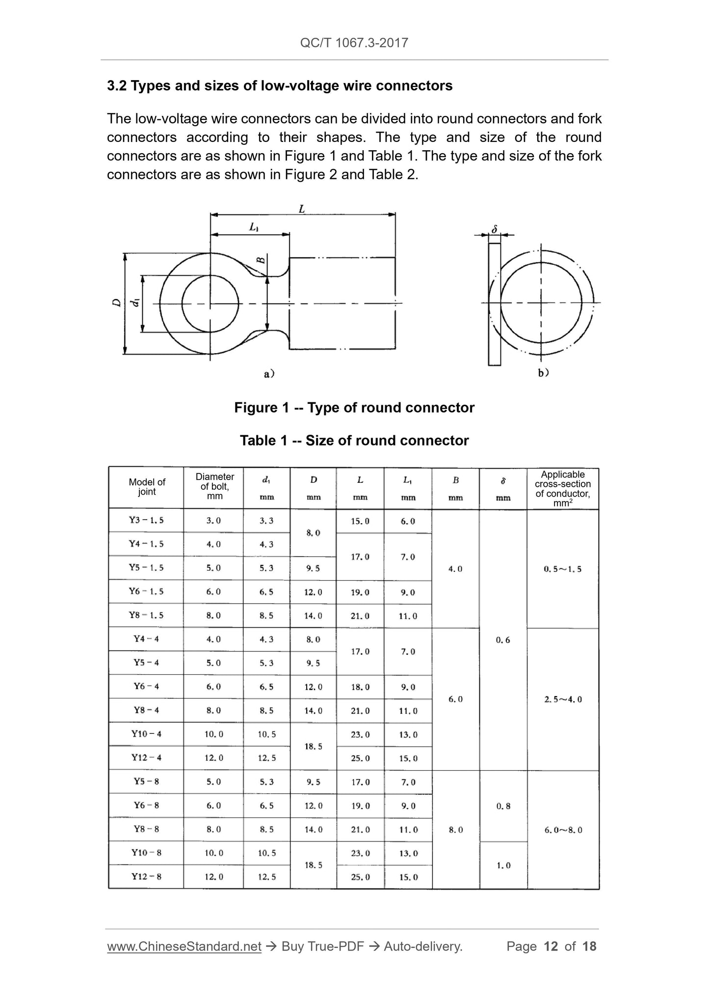 QC/T 1067.3-2017 Page 12