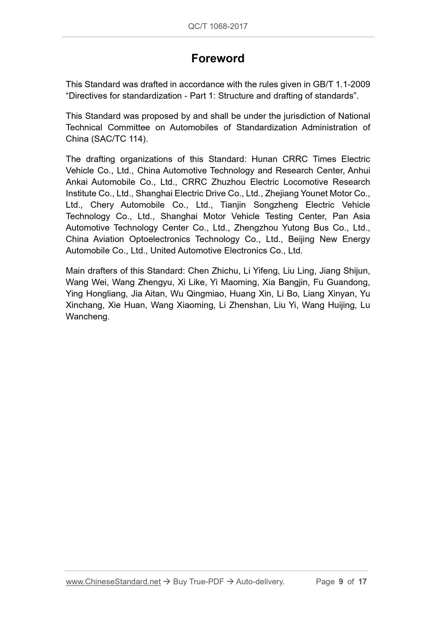 QC/T 1068-2017 Page 9