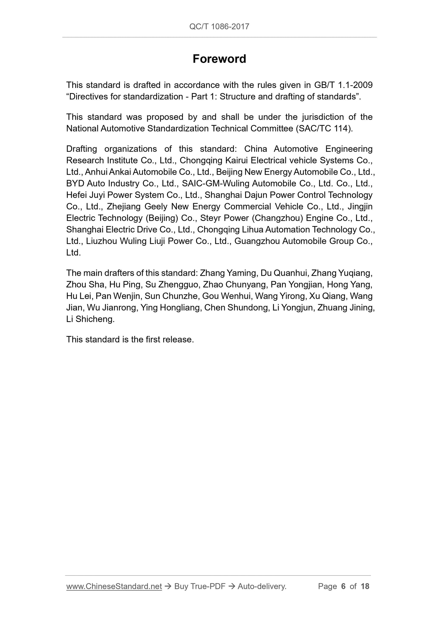 QC/T 1086-2017 Page 6