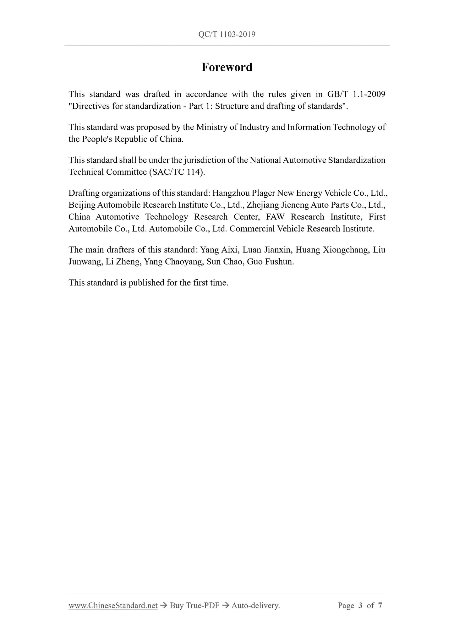 QC/T 1103-2019 Page 3