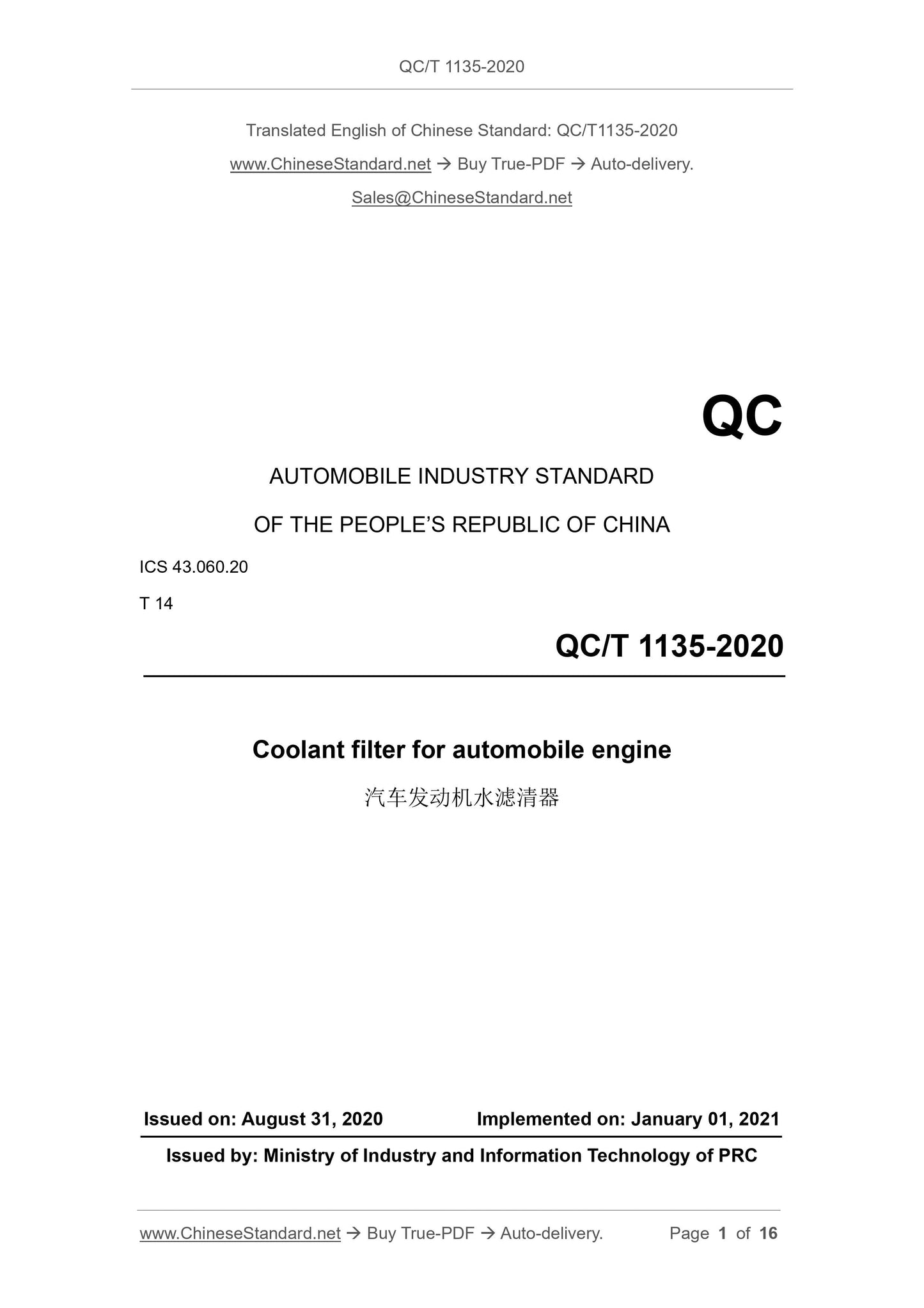 QC/T 1135-2020 Page 1