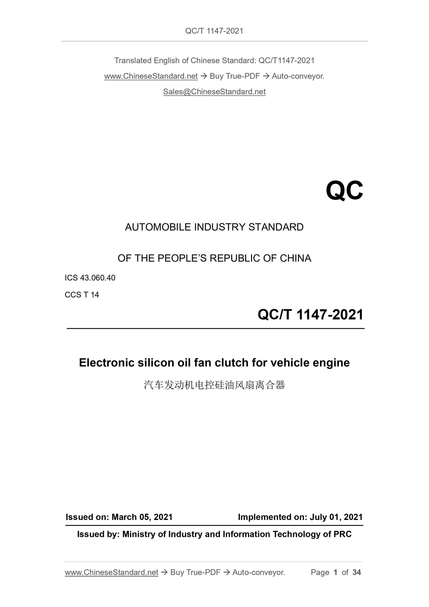 QC/T 1147-2021 Page 1