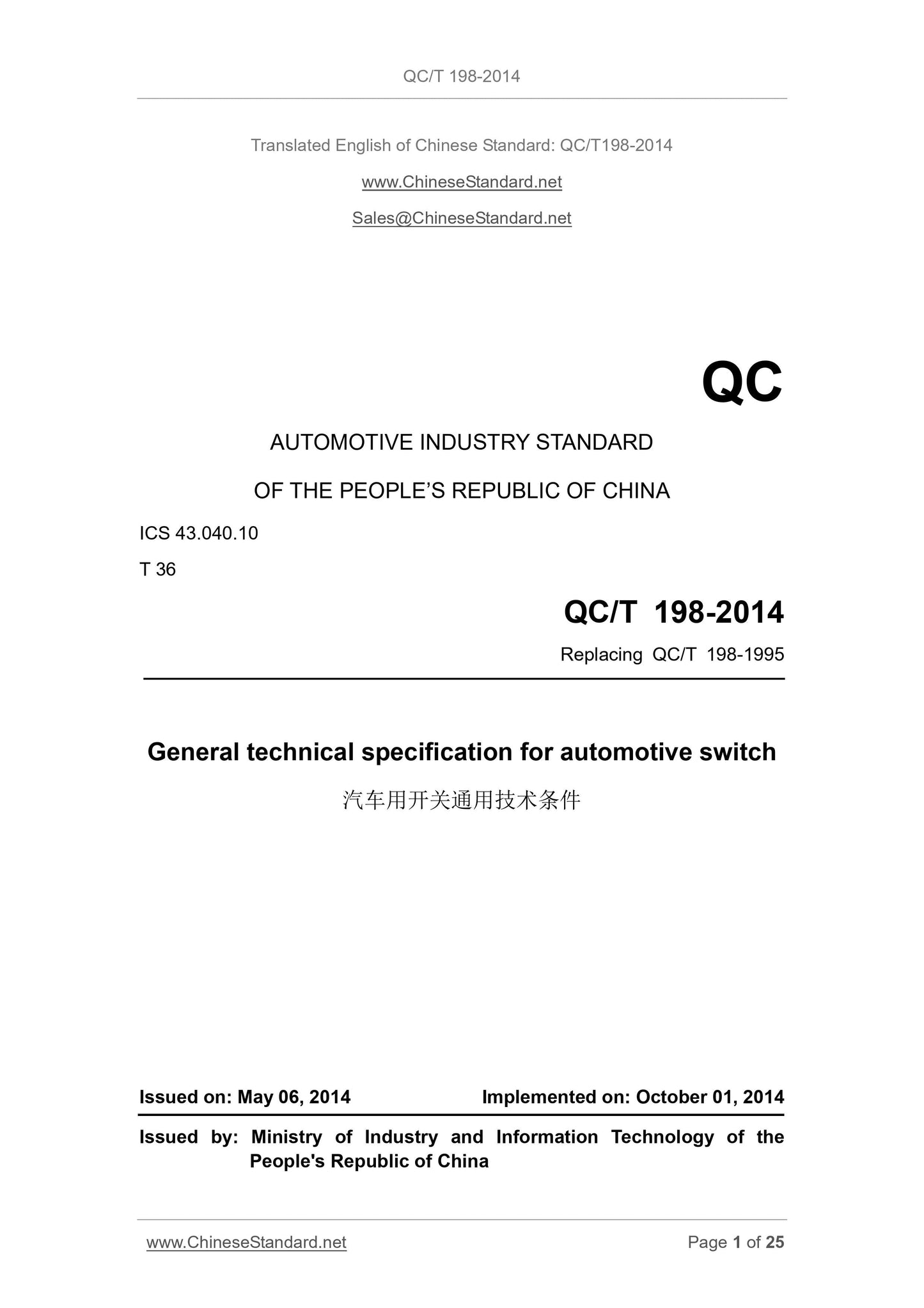 QC/T 198-2014 Page 1