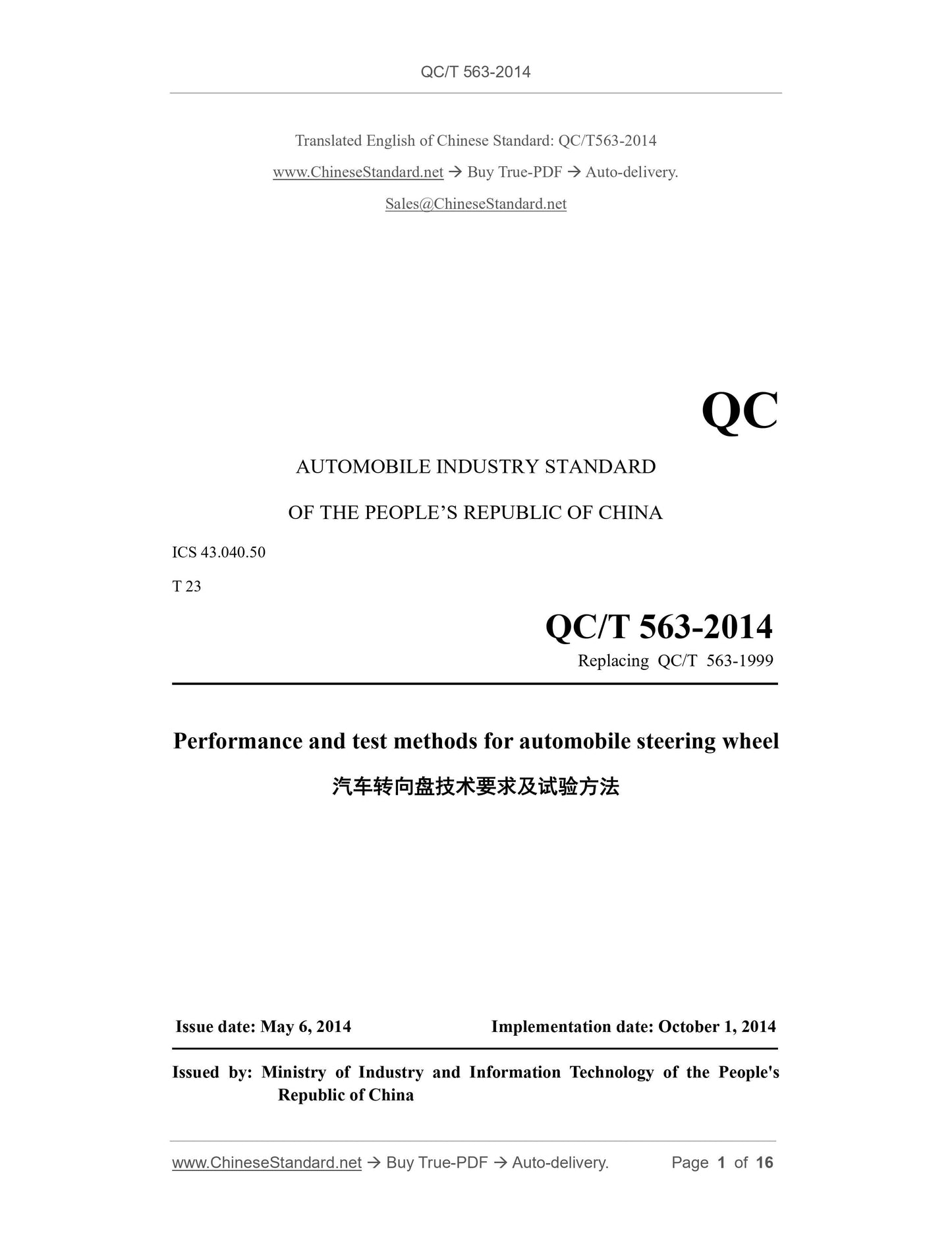 QC/T 563-2014 Page 1