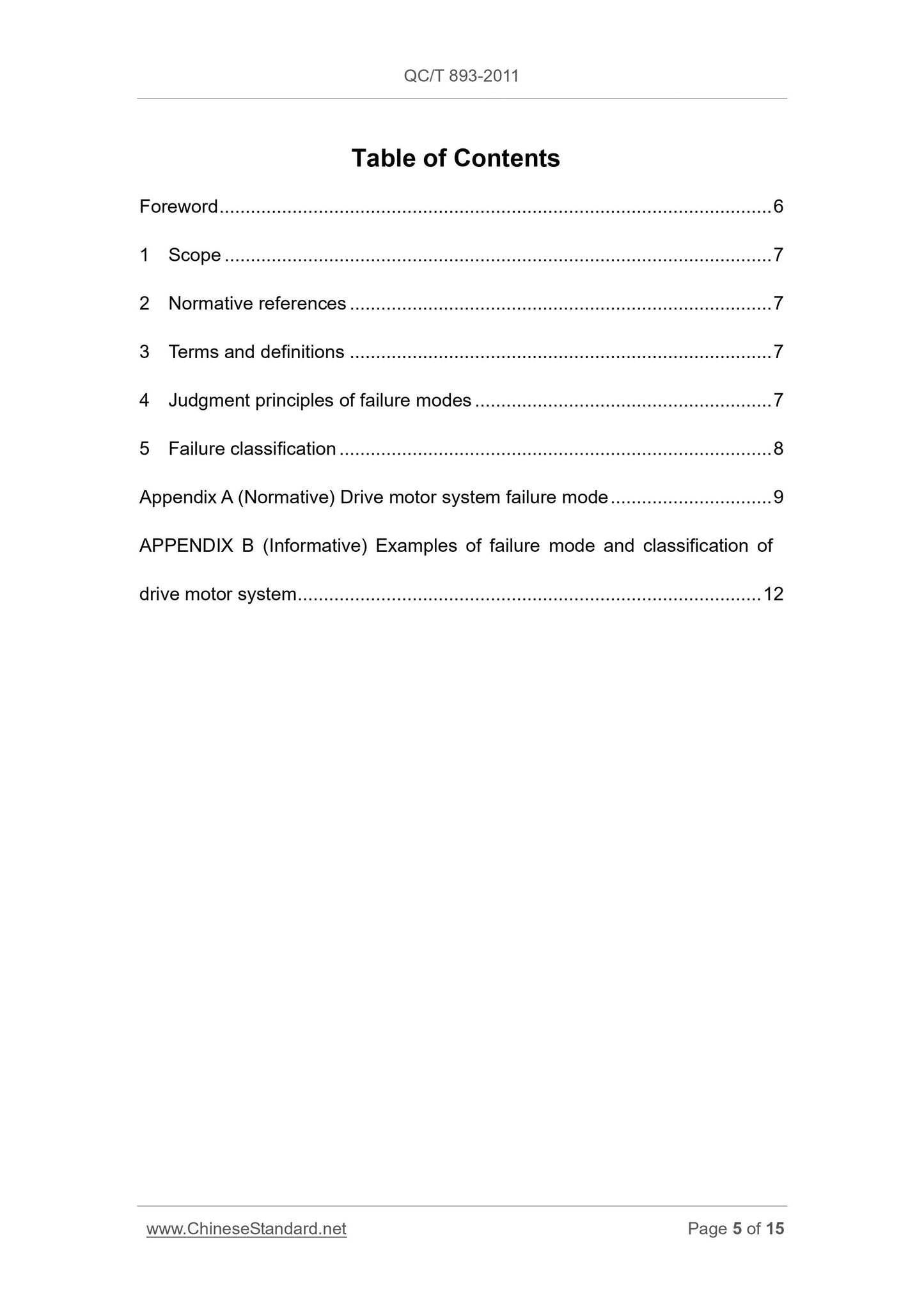 QC/T 893-2011 Page 5