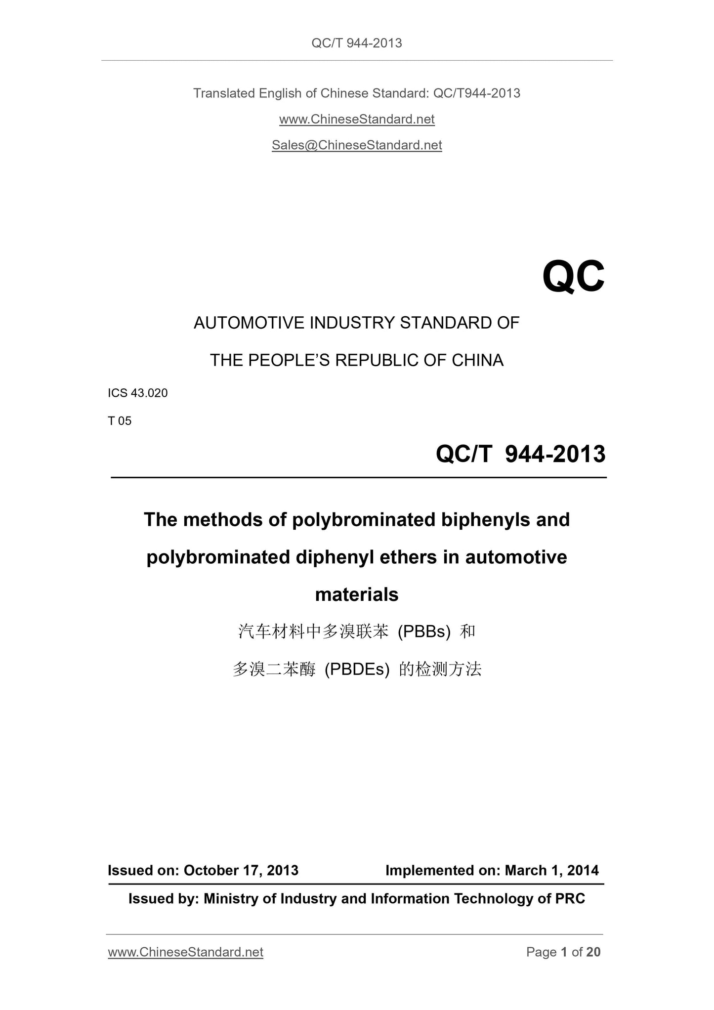 QC/T 944-2013 Page 1