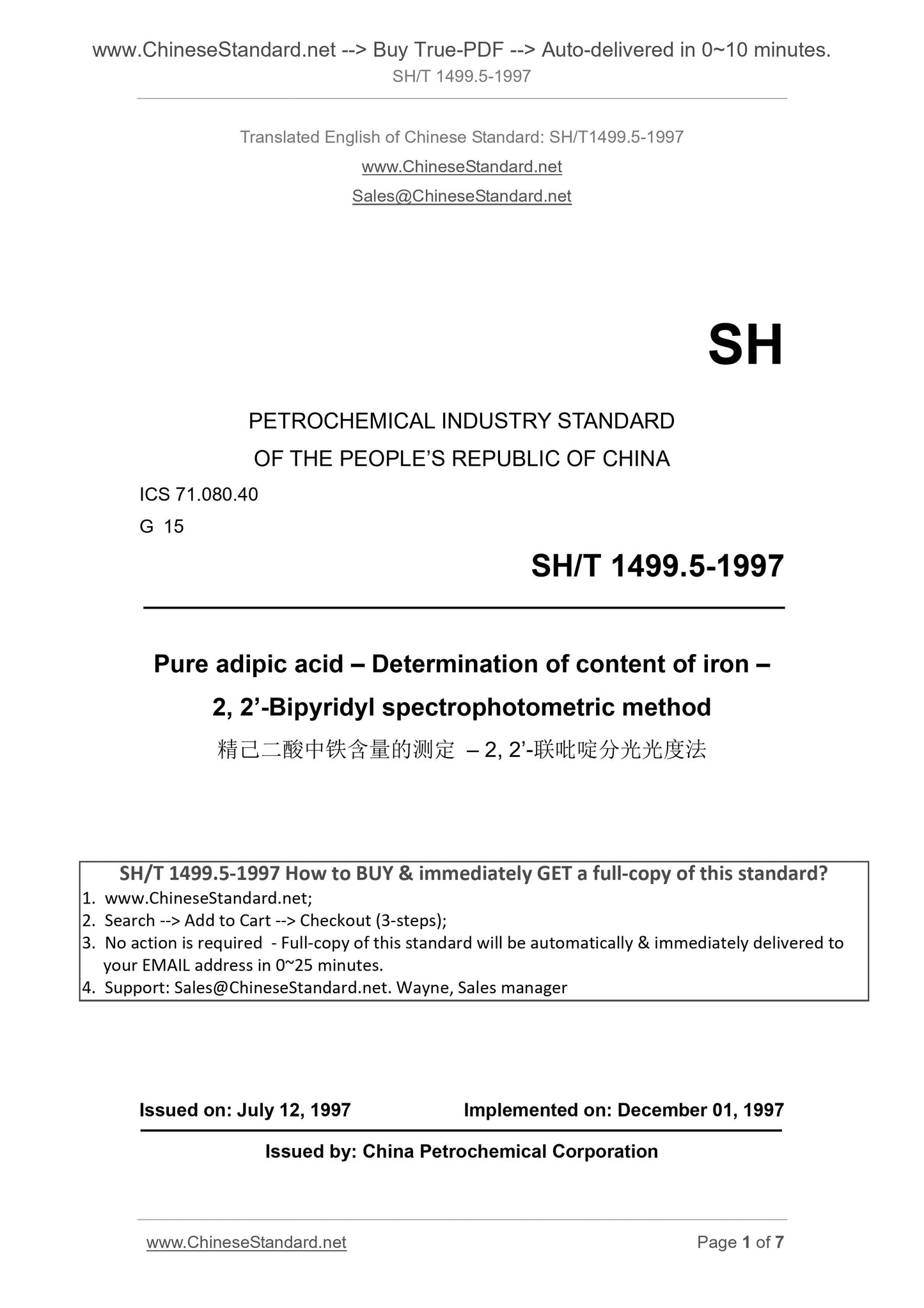 SH/T 1499.5-1997 Page 1
