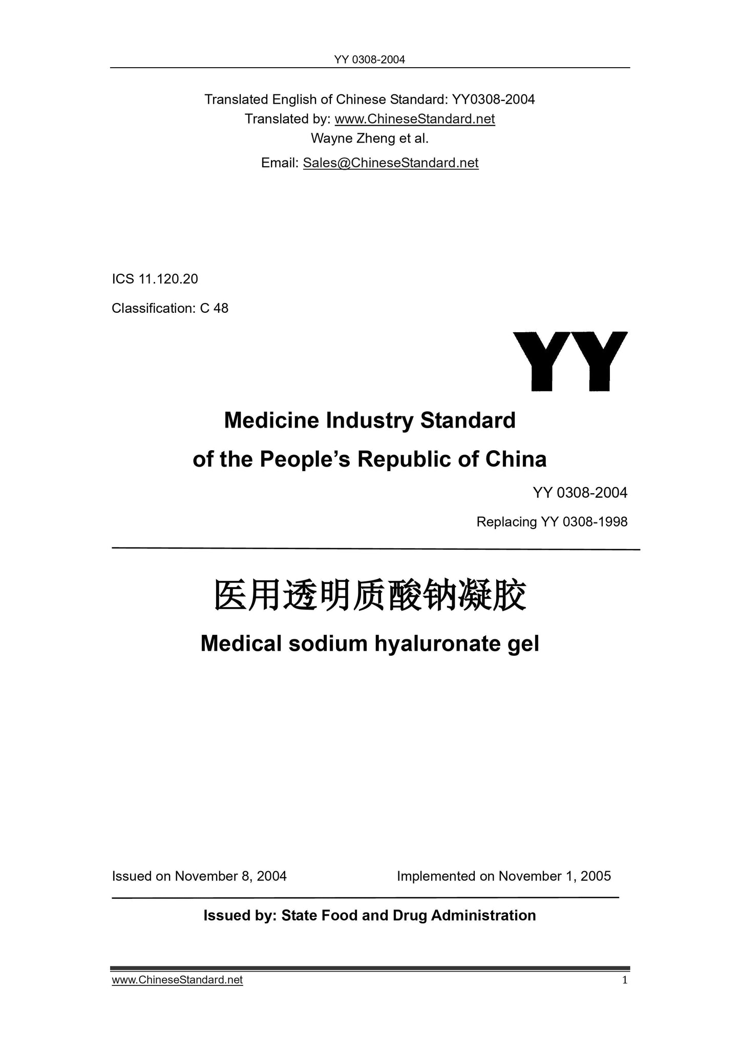 YY 0308-2004 Page 1