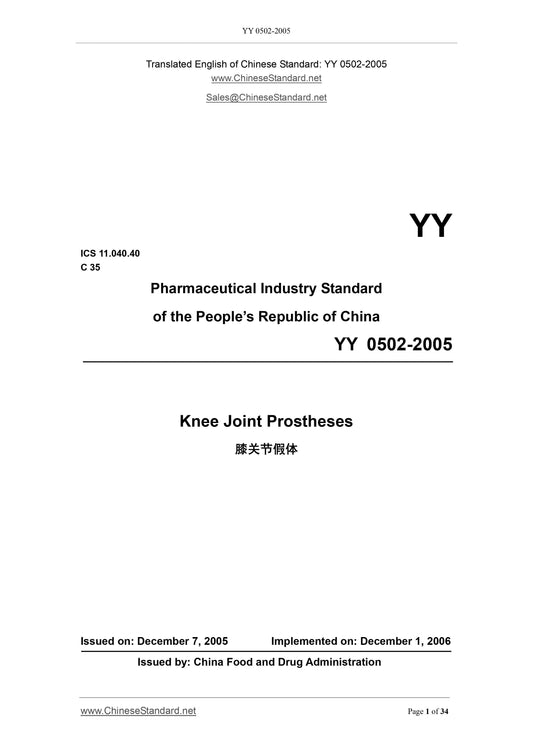 YY 0502-2005 Page 1