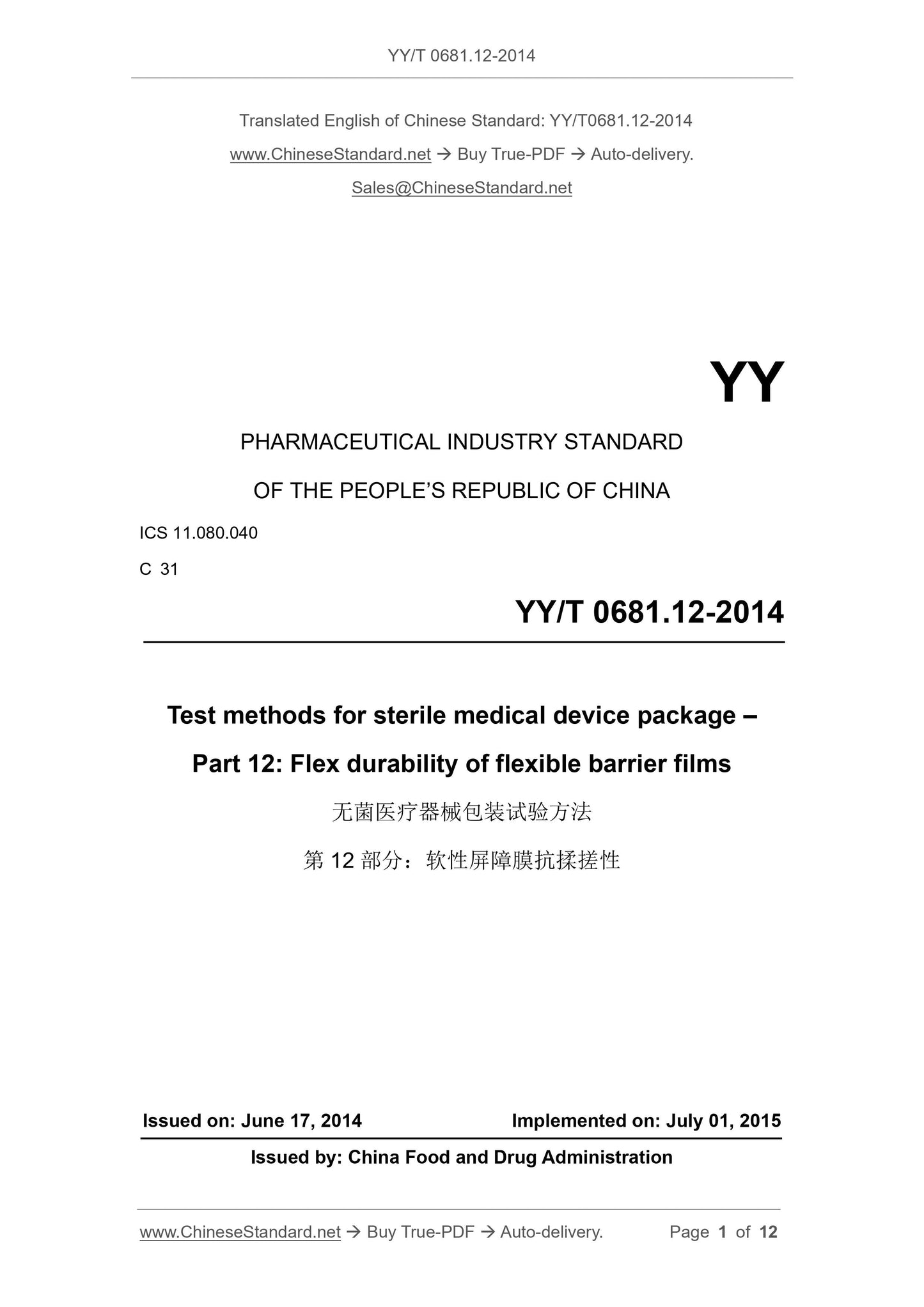 YY/T 0681.12-2014 Page 1