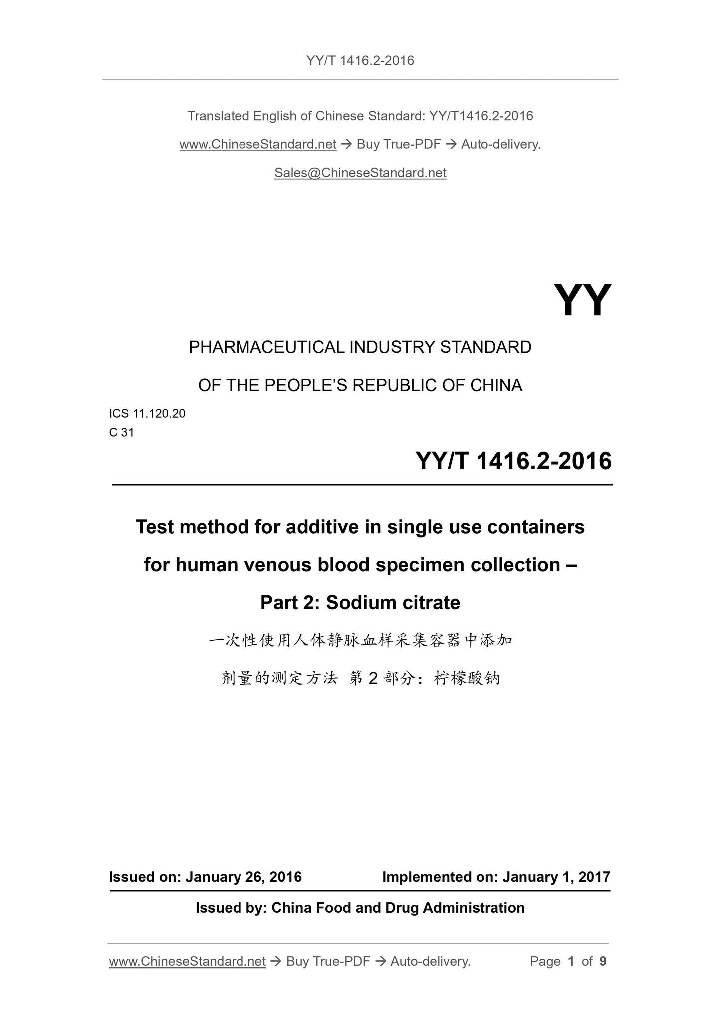 YY/T 1416.2-2016 Page 1