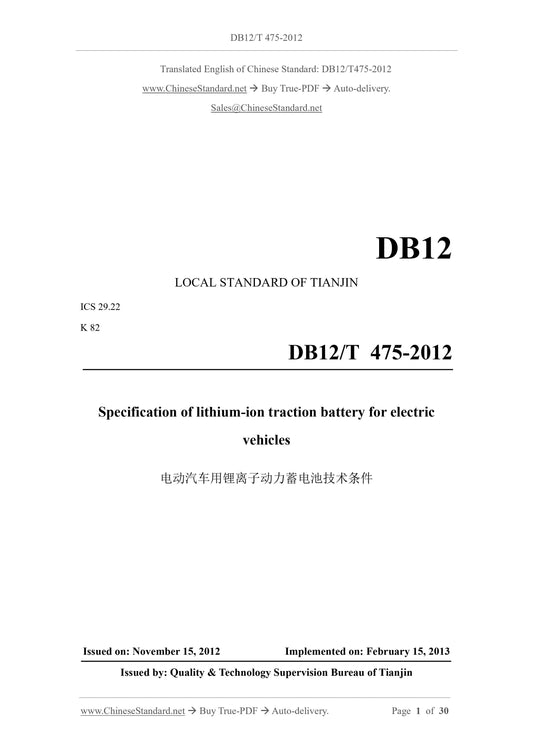 DB12/T 475-2012 Page 1
