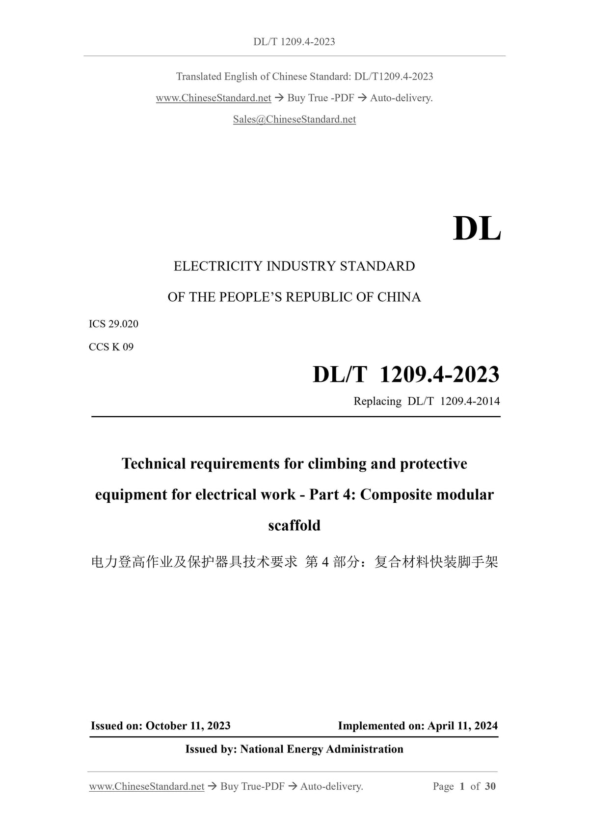 DL/T 1209.4-2023 Page 1