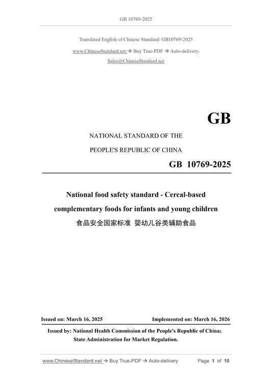 GB 10769-2025 Page 1
