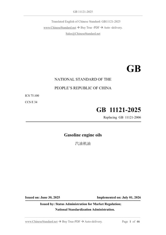 GB 11121-2025 Page 1