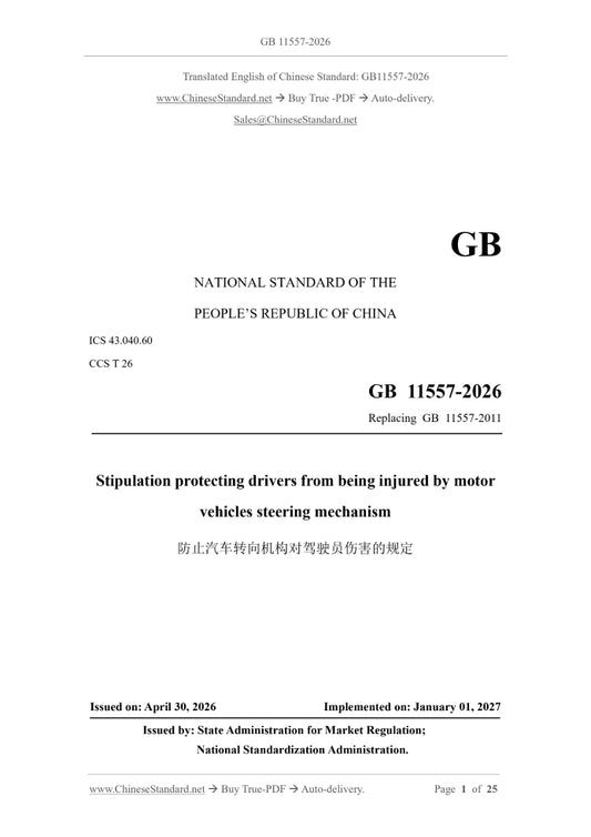 GB 11557-2026 Page 1