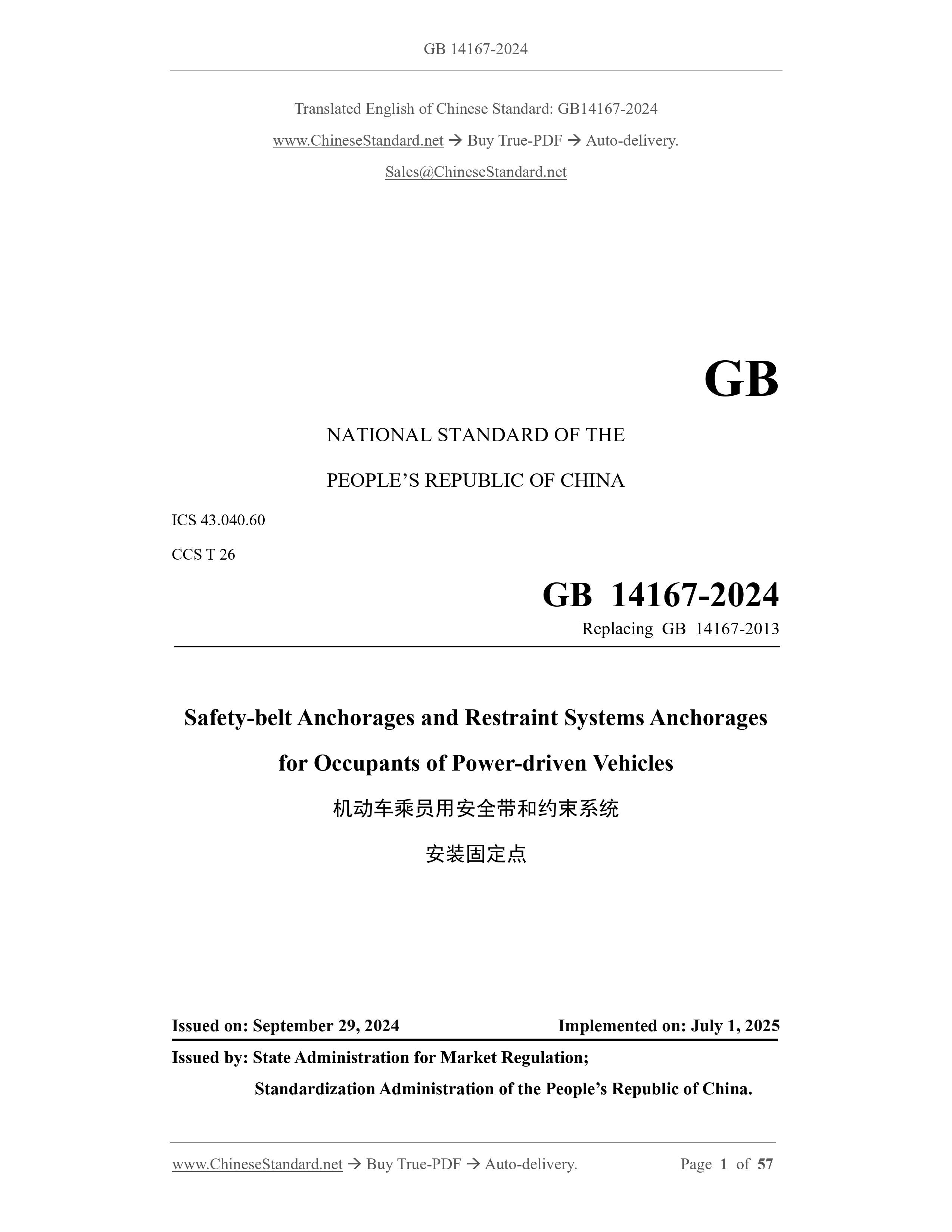 マーページ GB 14167-2024 PDF English