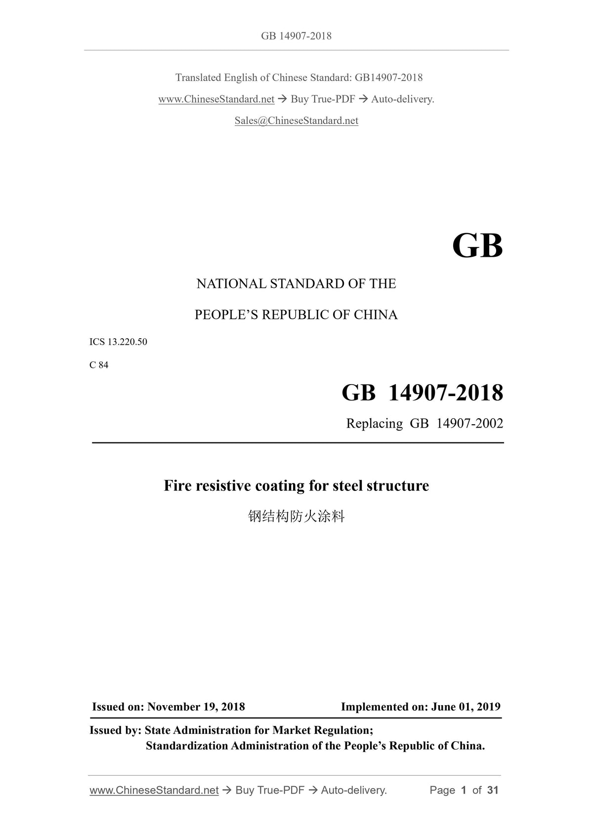 GB 14907-2018 Page 1