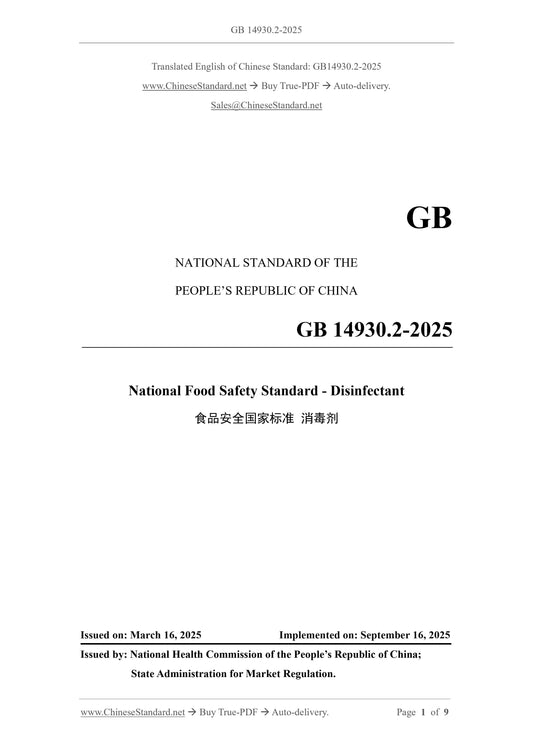 GB 14930.2-2025 Page 1