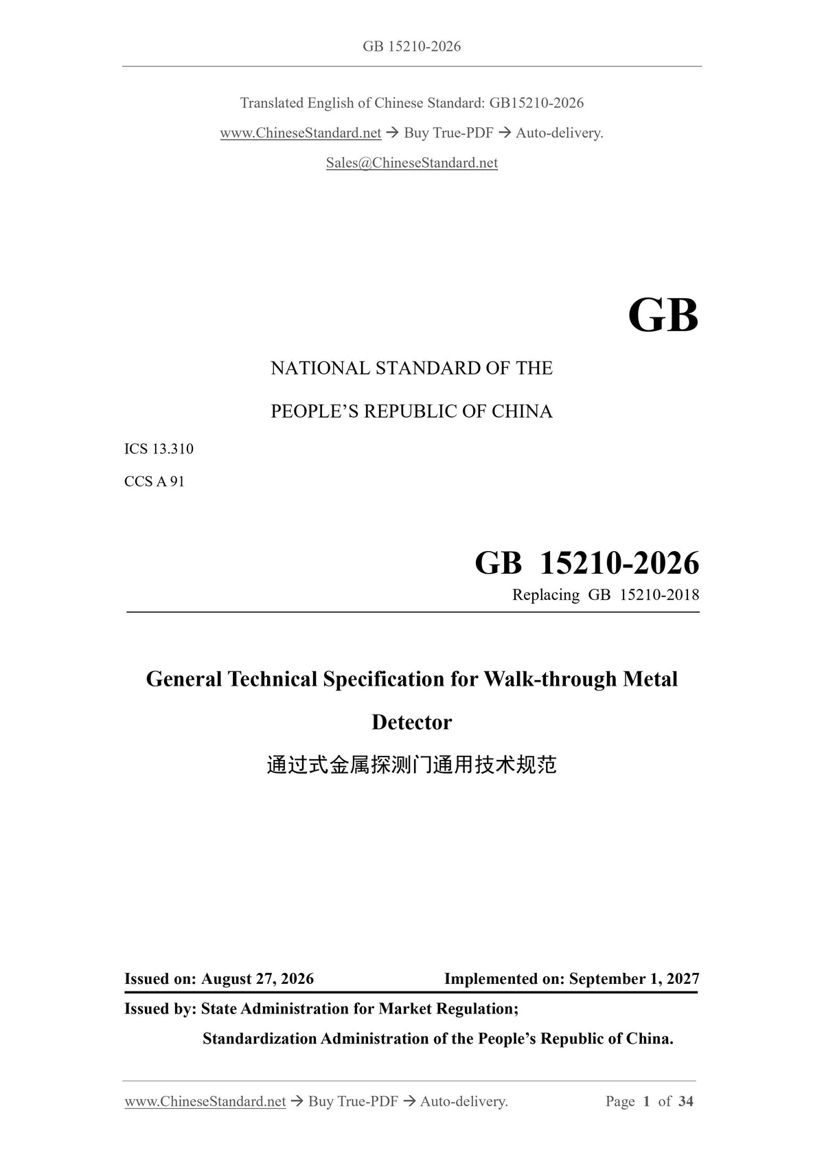 GB 15210-2026 Page 1