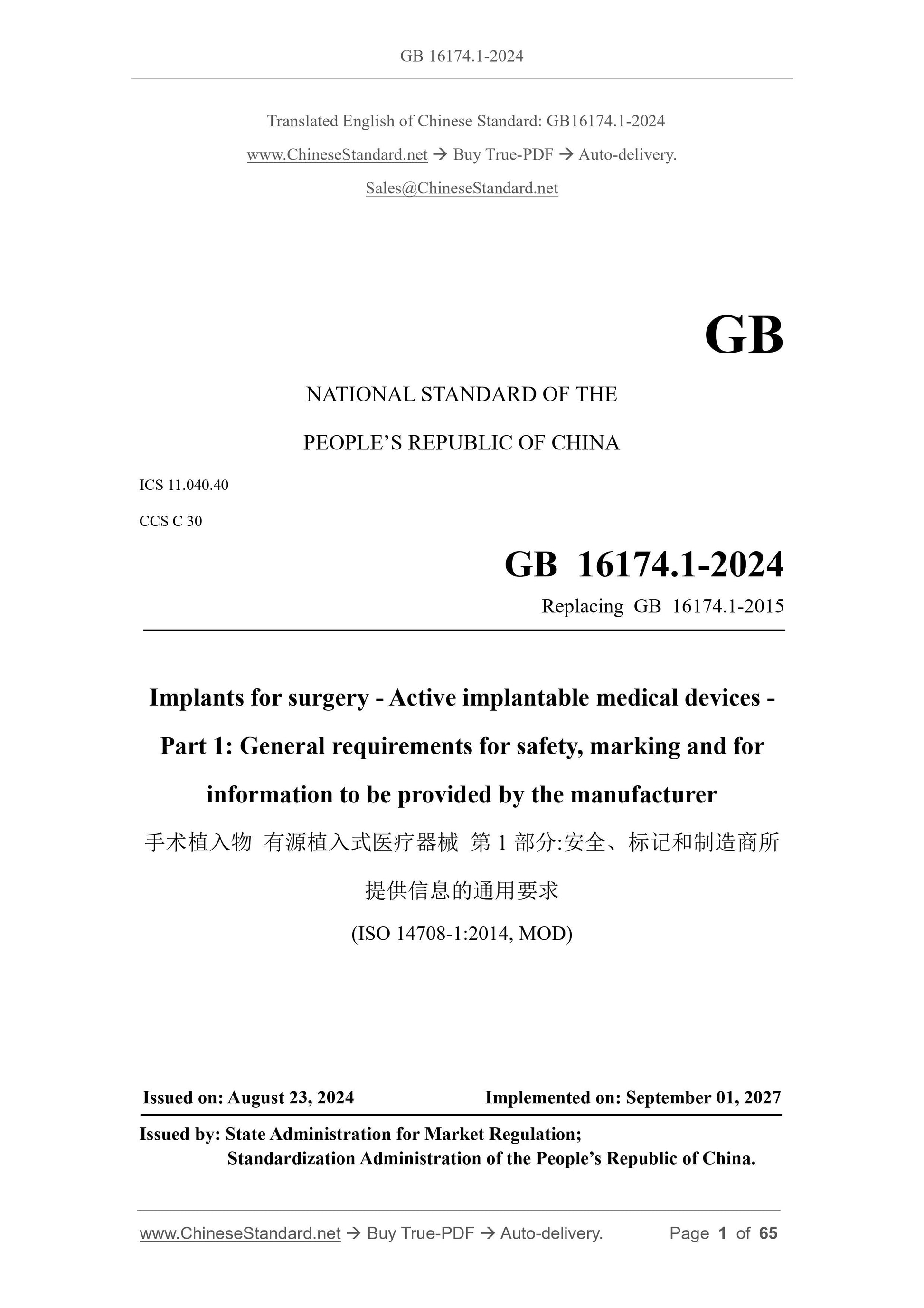 GB 16174.1-2024 Page 1