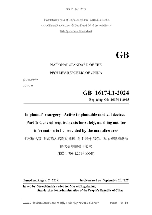 GB 16174.1-2024 Page 1