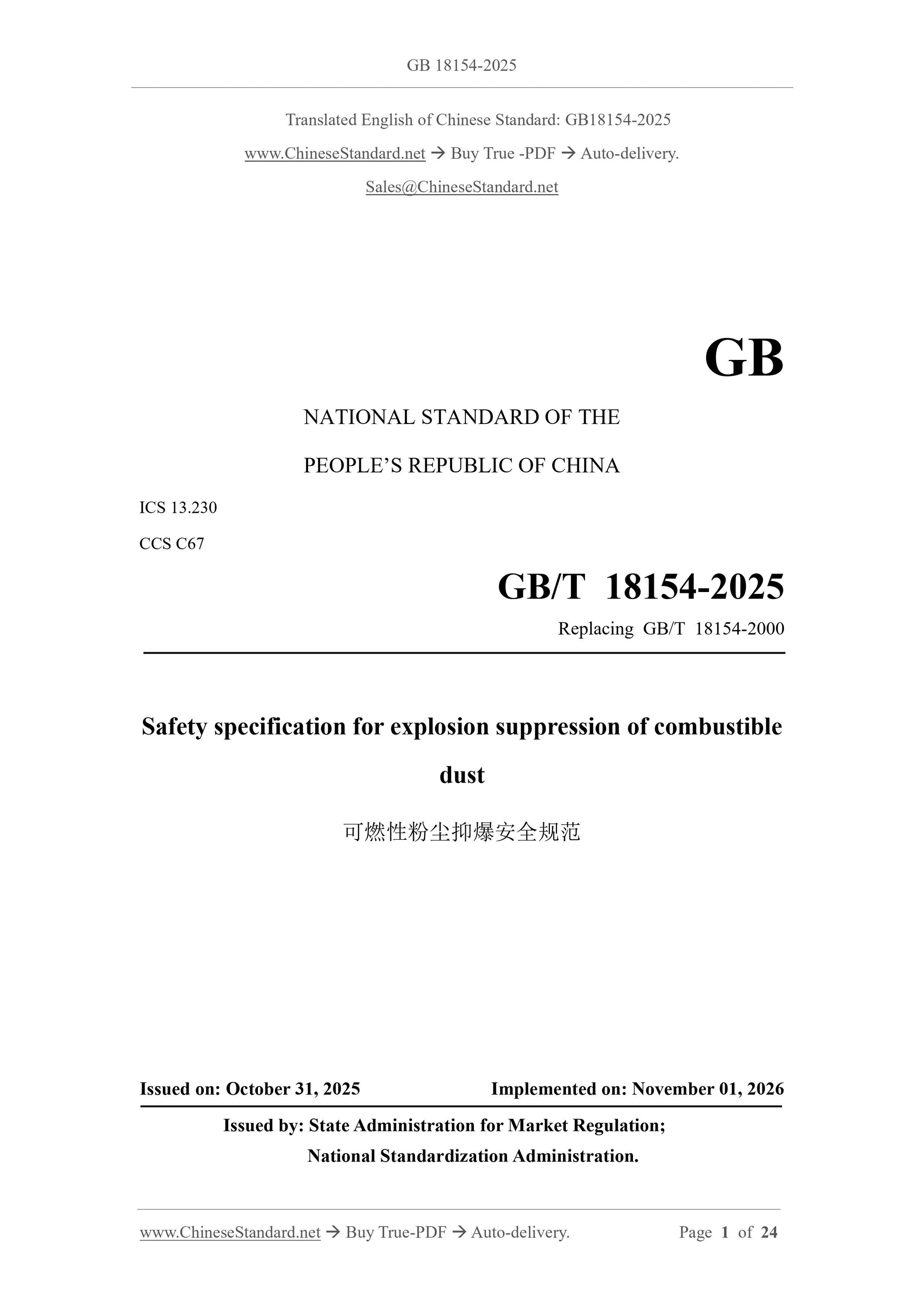 GB 18154-2025 Page 1