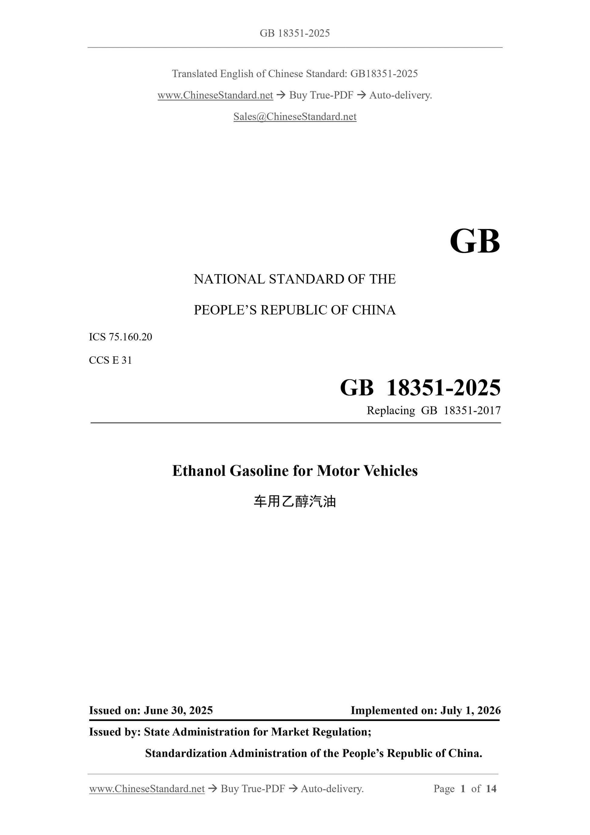 GB 18351-2025 Page 1