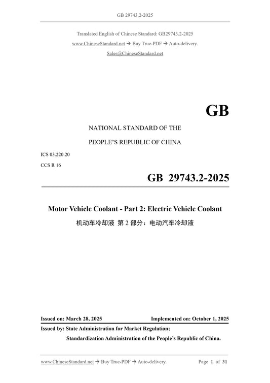 GB 29743.2-2025 Page 1