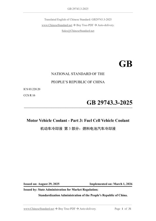 GB 29743.3-2025 Page 1
