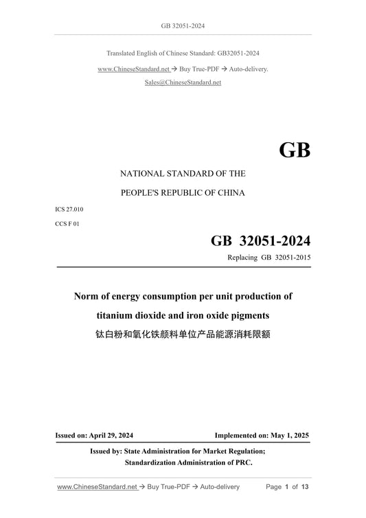 GB 32051-2024 Page 1