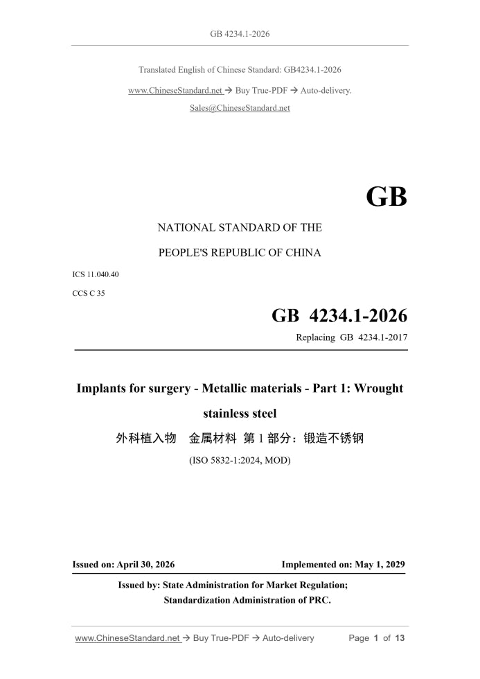 GB 4234.1-2026 Page 1