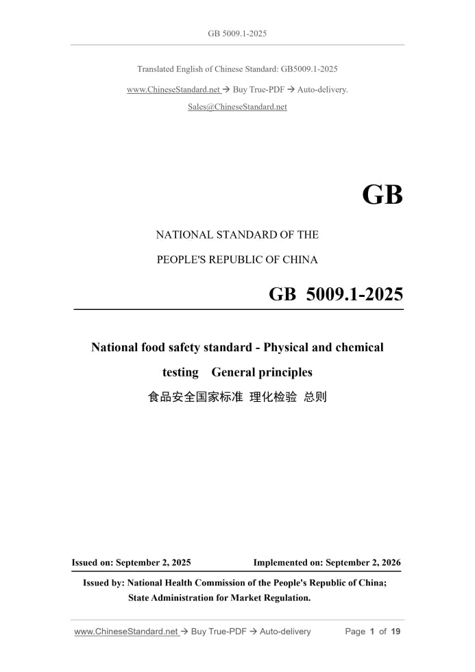 GB 5009.1-2025 Page 1
