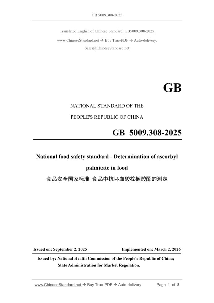 GB 5009.308-2025 Page 1