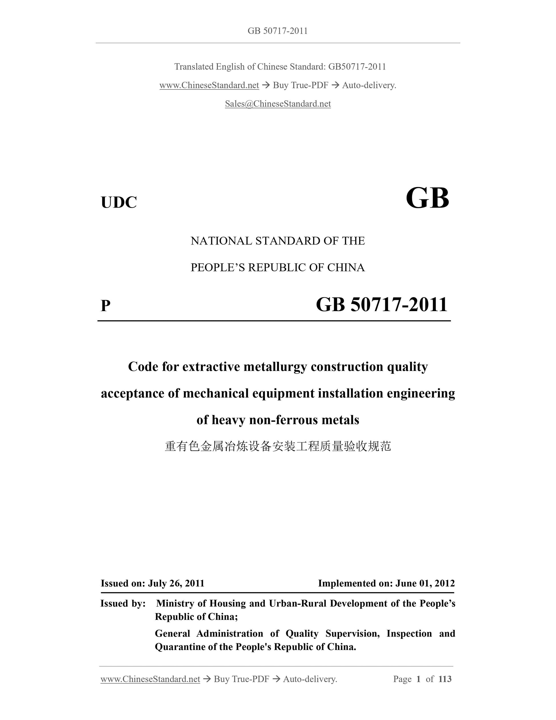 GB 50717-2011 Page 1