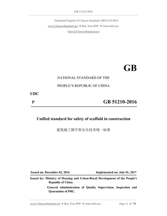 GB 51210-2016 Page 1