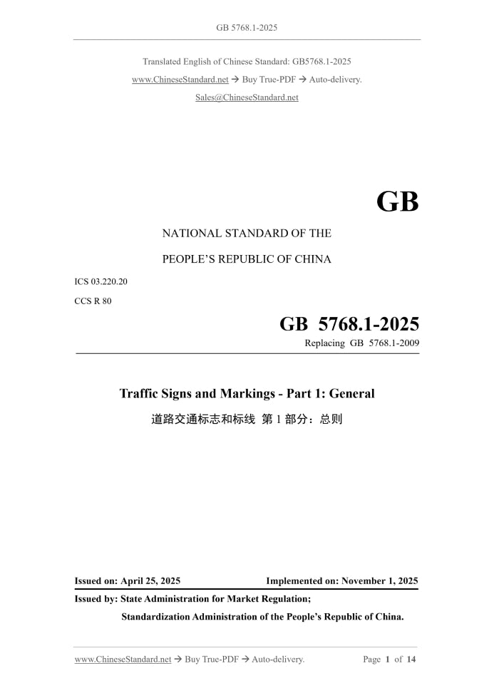 GB 5768.1-2025 Page 1