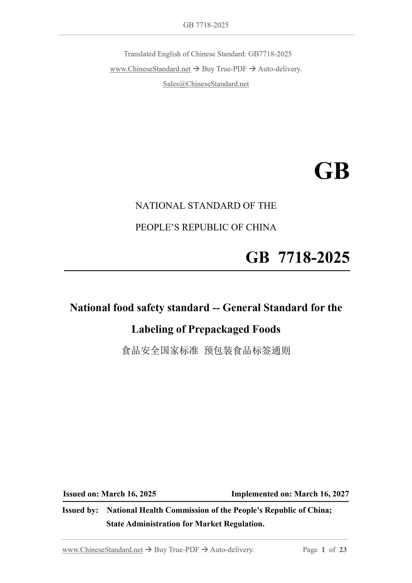 GB 7718-2025 Page 1