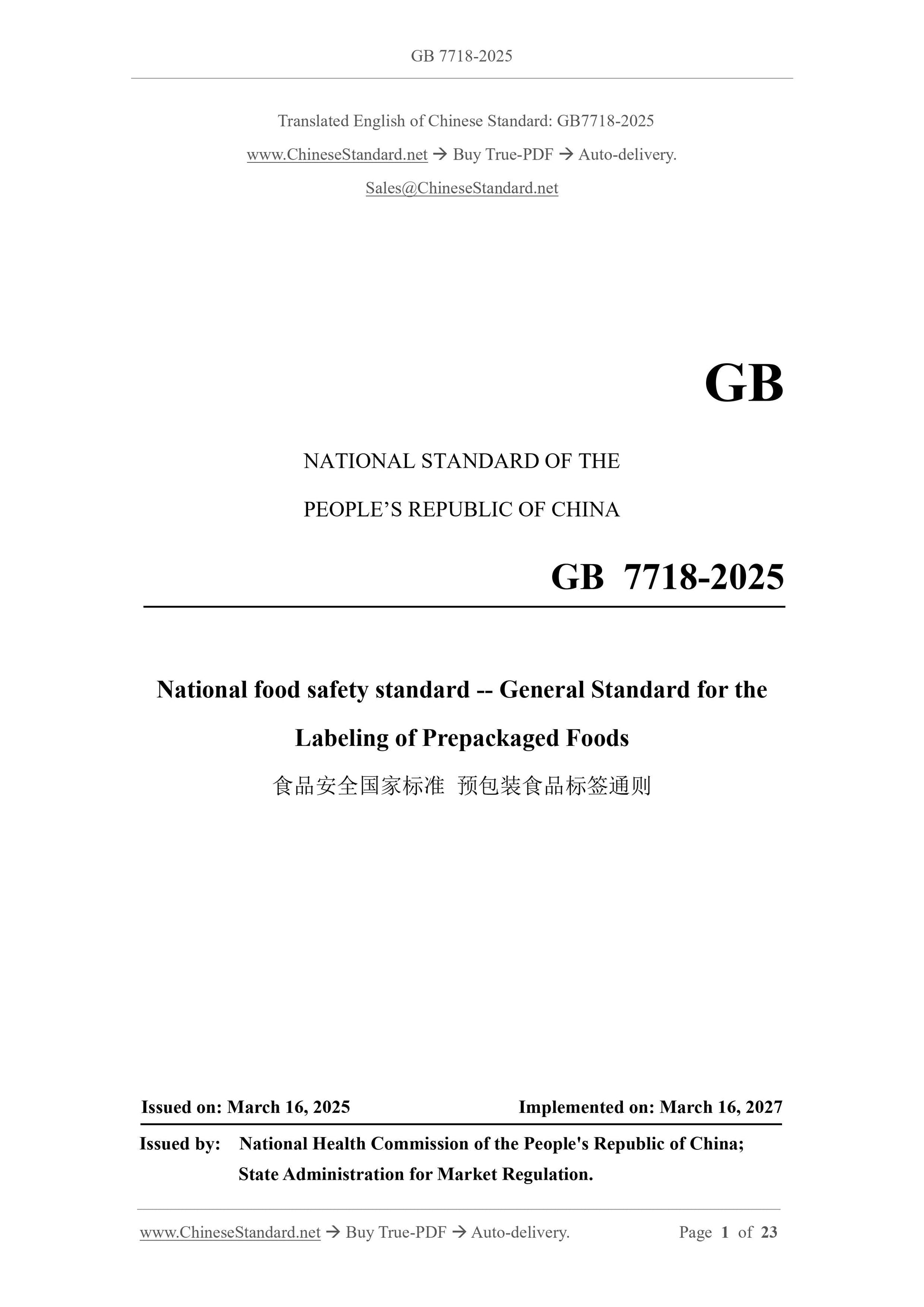 GB 7718-2025 Page 1