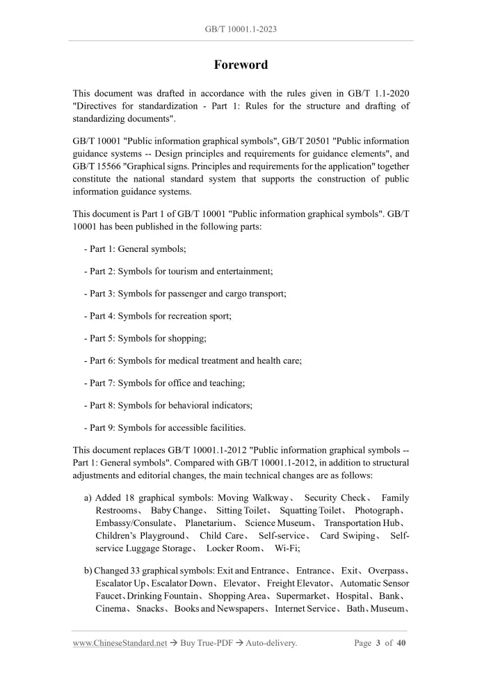 GB/T 10001.1-2023 Page 3