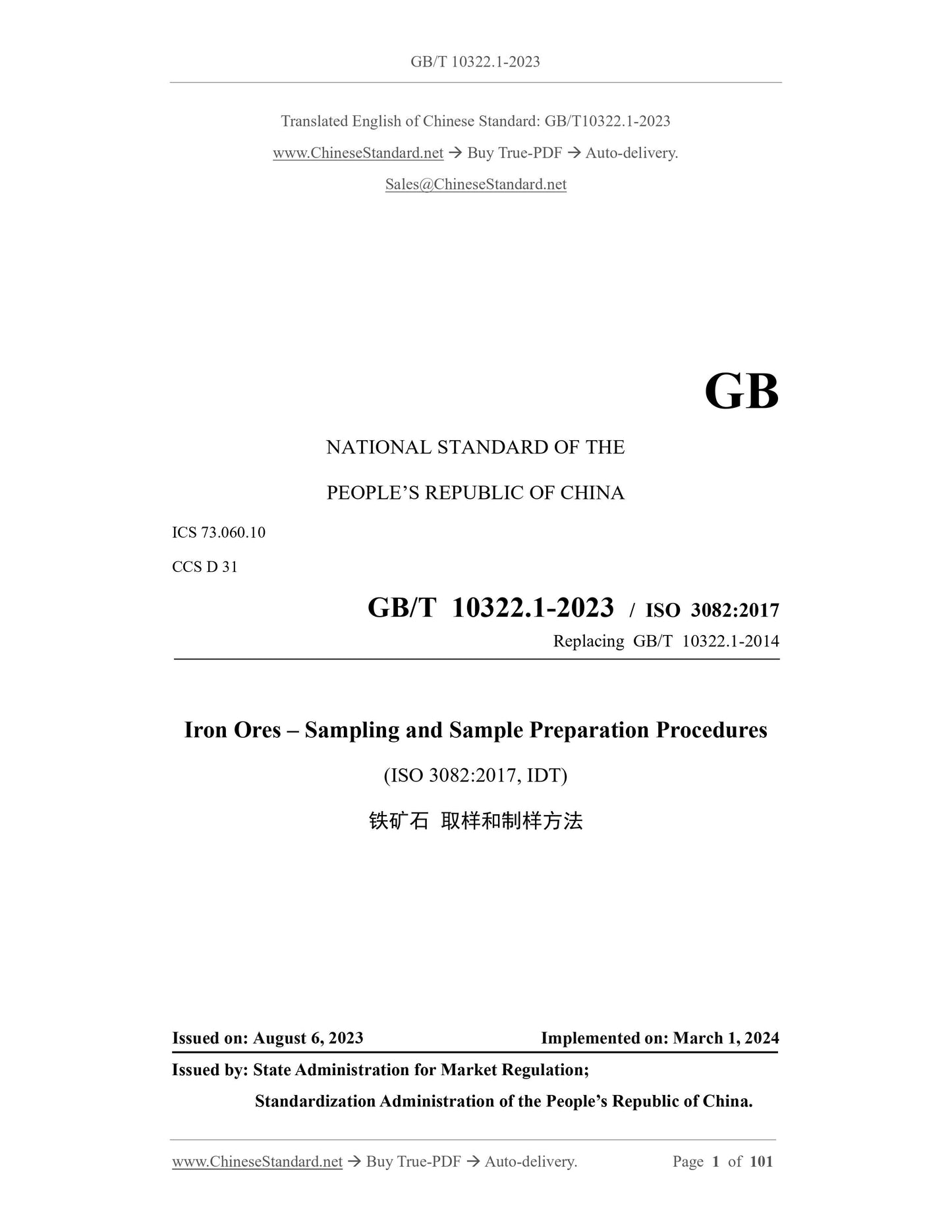 GB/T 10322.1-2023 Page 1