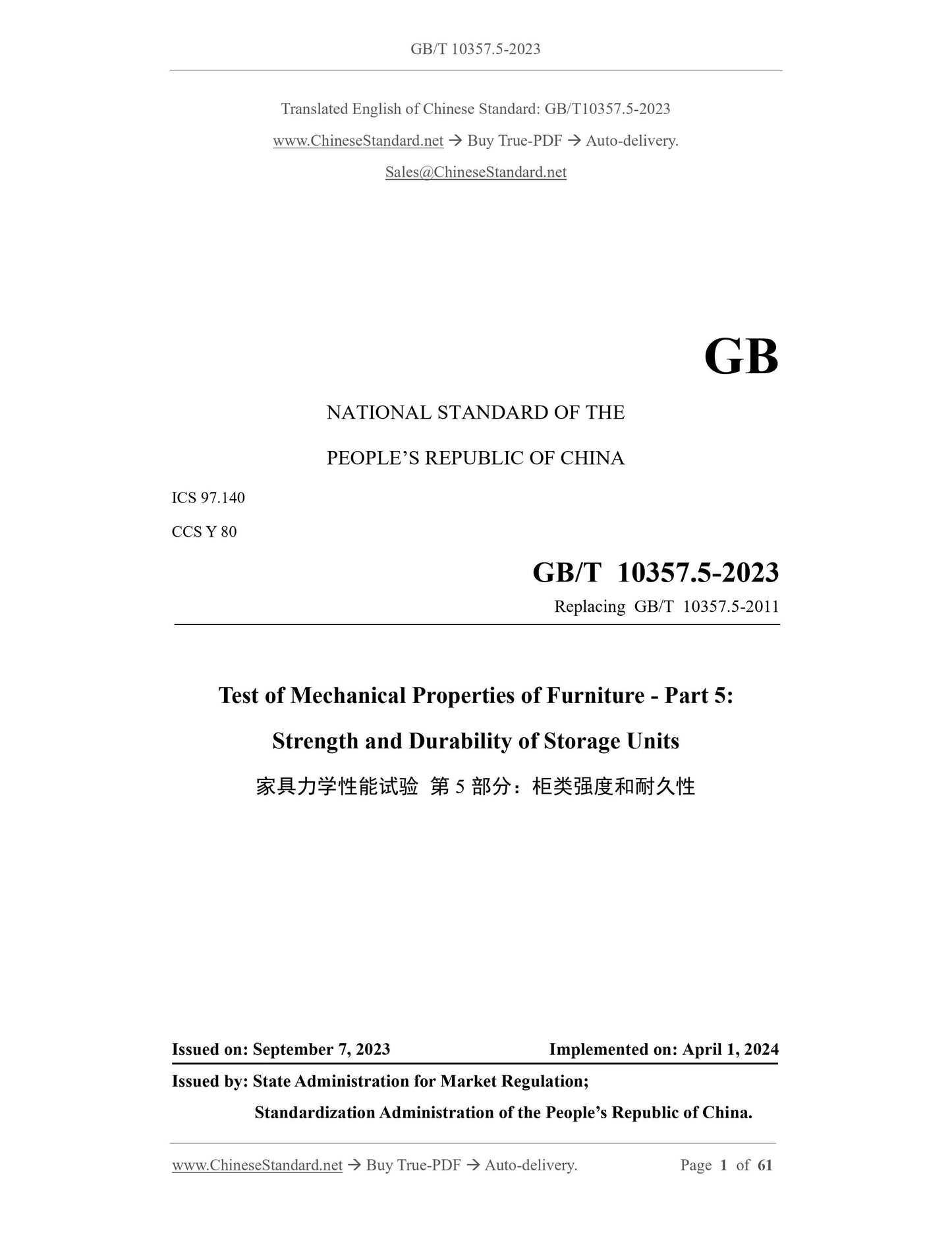 GB/T 10357.5-2023 Page 1