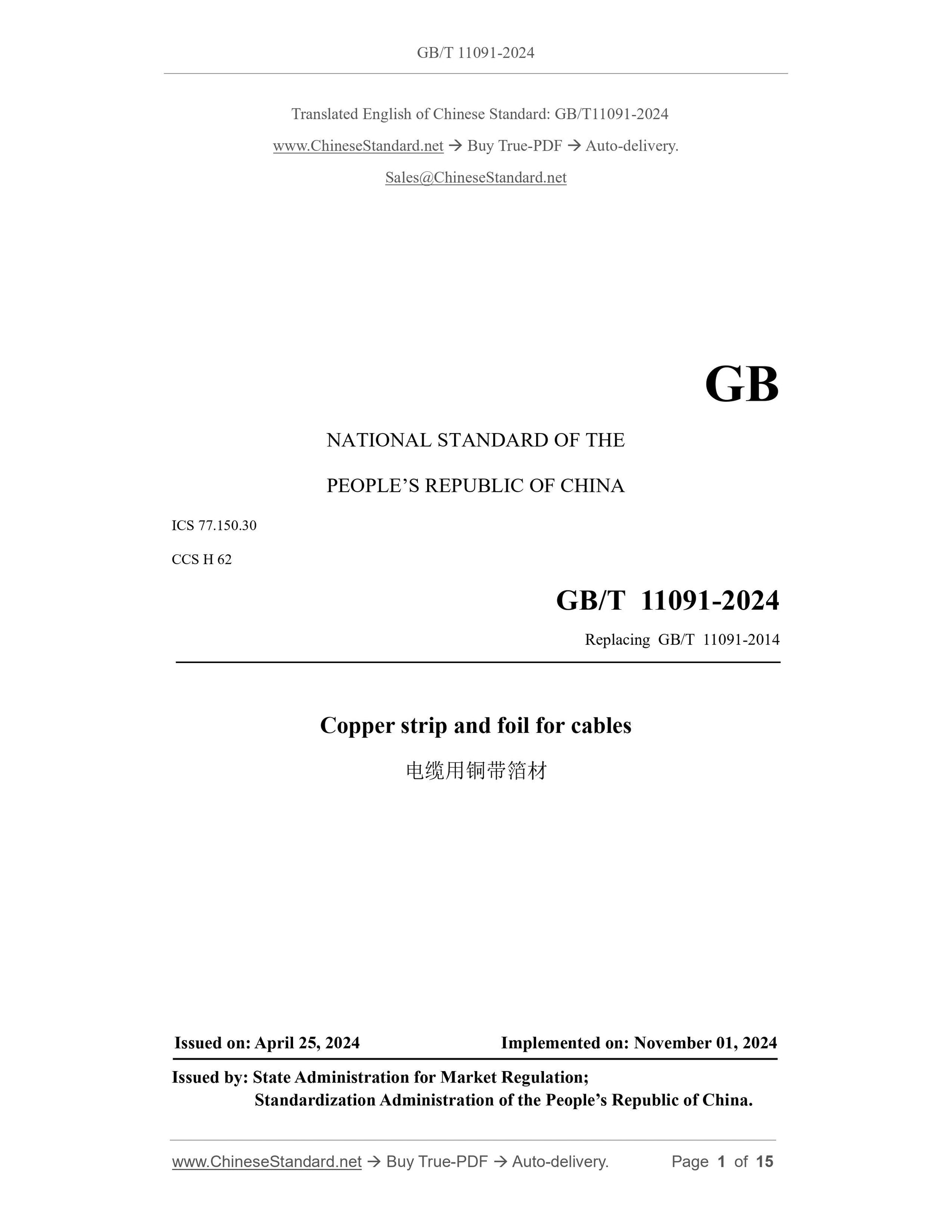 GB/T 11091-2024 Page 1