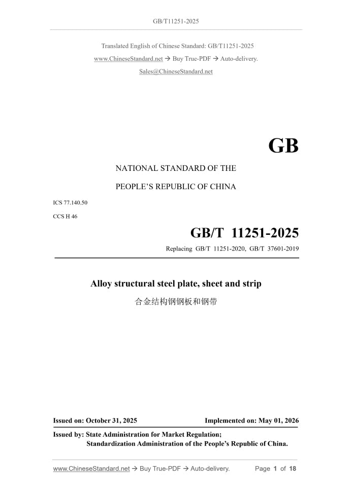 GB/T 11251-2025 Page 1