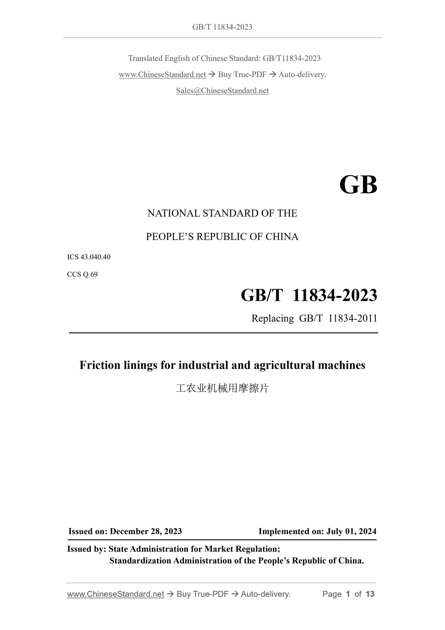 GB/T 11834-2023 Page 1