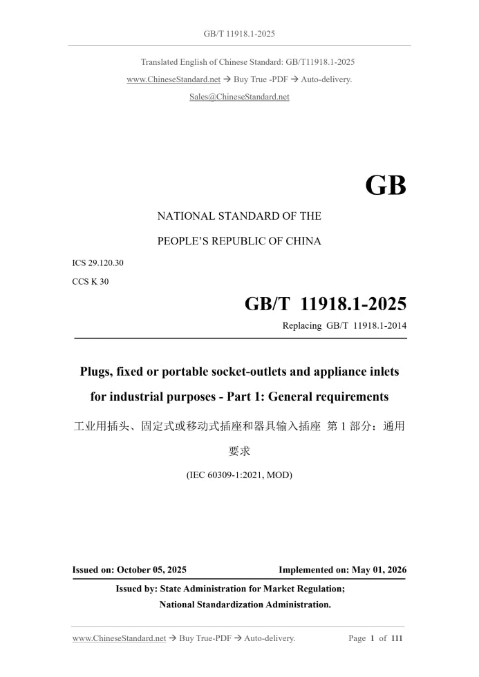 GB/T 11918.1-2025 Page 1